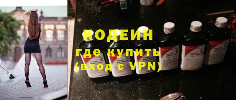 Кодеин Purple Drank  купить наркоту  Кольчугино 